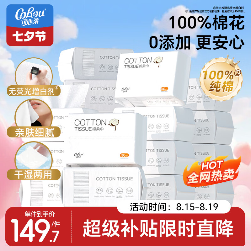 可心柔棉柔巾婴儿100%全棉宝宝专用纯棉洗脸巾100抽18包抽取式