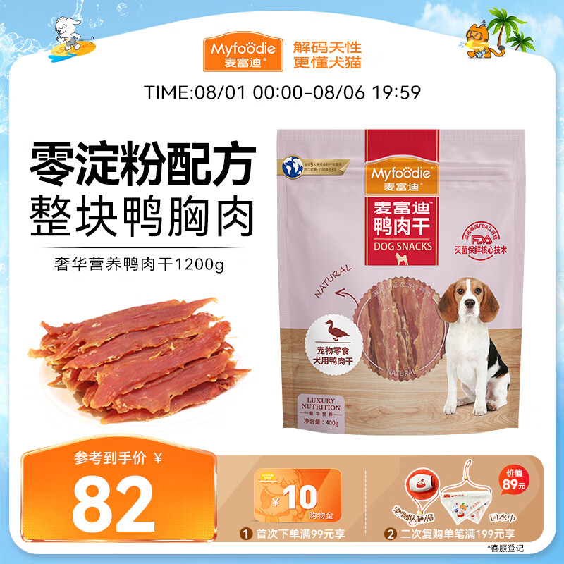 麦富迪狗狗零食 奢华营养鸭肉干1200g成幼犬磨牙训练奖励解馋宠物零食