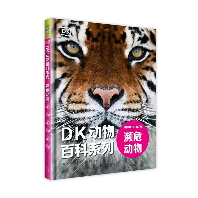 DK儿童动物百科全书大百科全套恐龙邢立达鸟类虫蛇濒危两栖爬行博物世界野生动物认知绘本图鉴书籍小学生科普读物 中国科学技术出版社官方旗舰店 DK动物百科系列:濒危动物