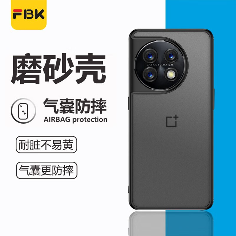 FBK适用一加11手机壳透明一加Ace2护甲壳磨砂oneplus11全包保护套手机后壳 【磨砂黑护甲手机壳】手感顺滑、不沾指纹 一加11