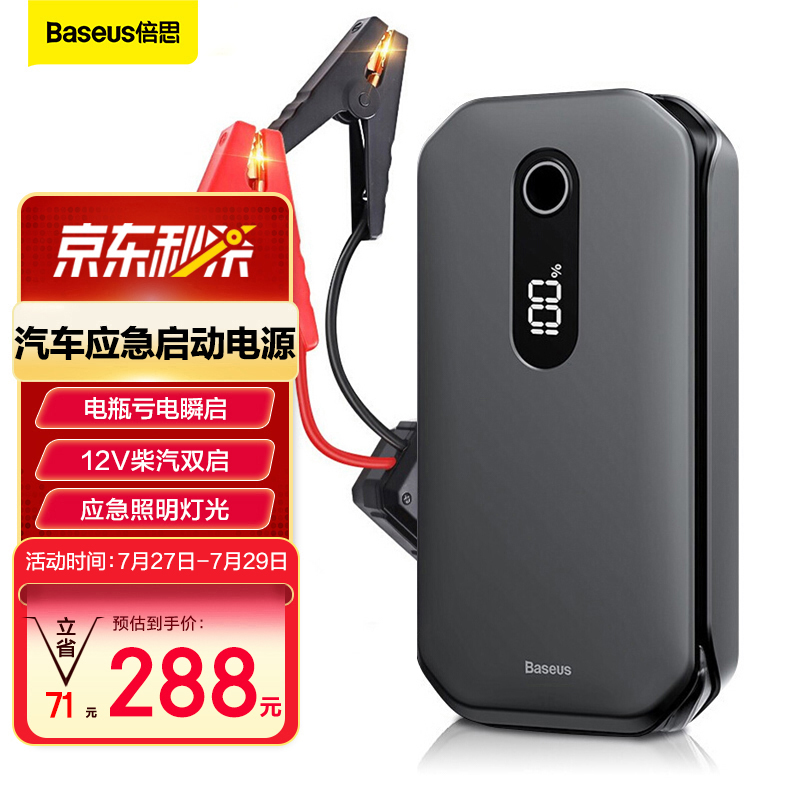 用后揭秘倍思（Baseus）汽车应急启动电源真实体验爆料，使用一个月评测