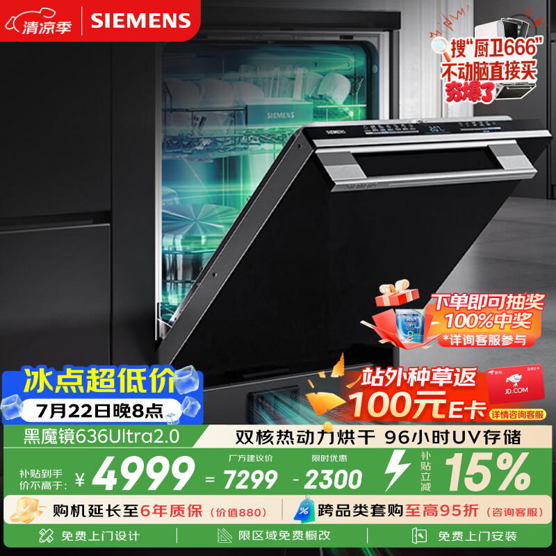 西门子（SIEMENS）【黑魔镜2.0】636ultra智享版甲流消杀150升以上超大容积洗碗机嵌入式双核热动力烘干SJ43HB00KC