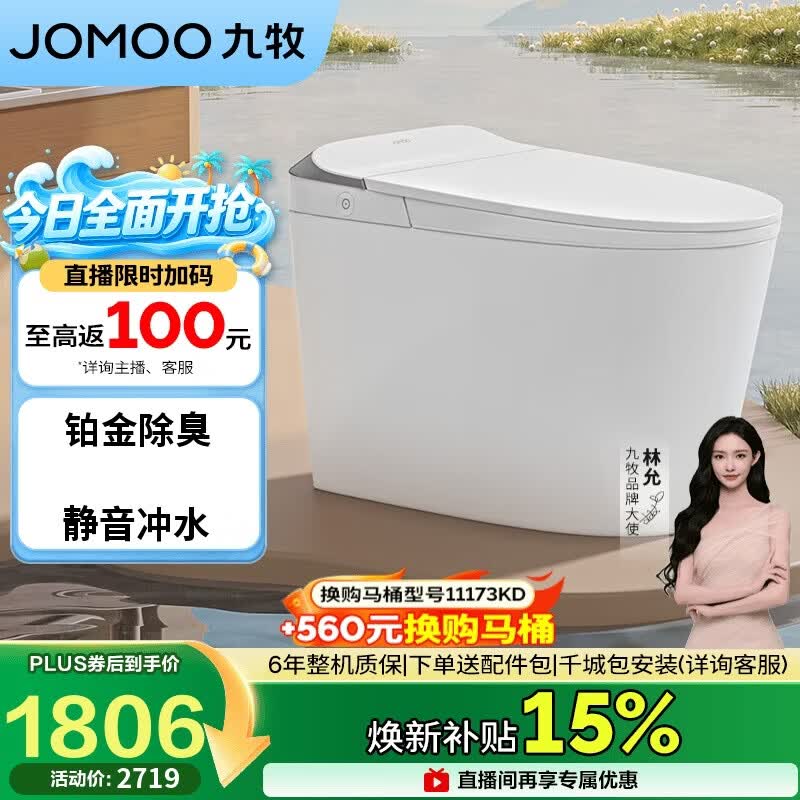 九牧（JOMOO）智能马桶家用马桶即热烘干首创铂金除臭零压静音冲ZS520I-S2-305