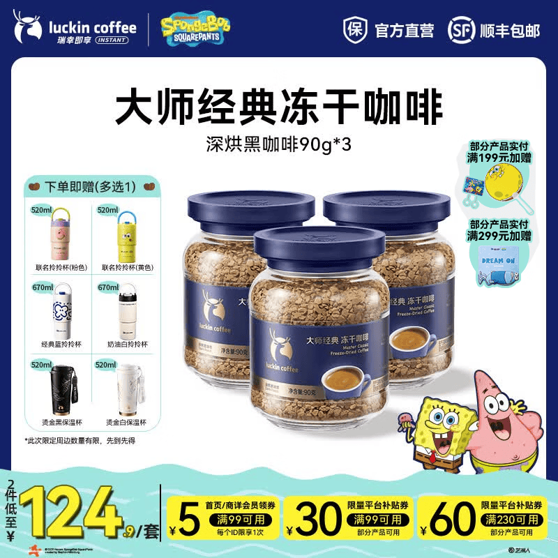 瑞幸咖啡大颗粒冻干咖啡速溶黑咖啡0糖拿铁美式【400次咖啡】 深烘90g*3【可冲135杯】