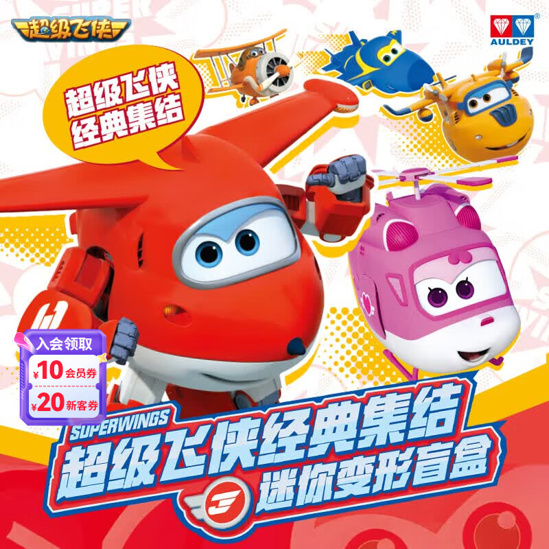 奥迪双钻（AULDEY）超级飞侠经典集结迷你变形盲盒（单只）