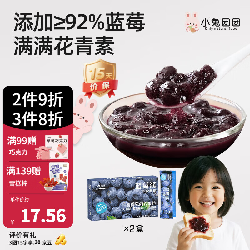 布拉粉小兔团团蓝莓酱果酱无添加纯熬果酱面包酱独立小包装 【店长力荐】 150g*2盒