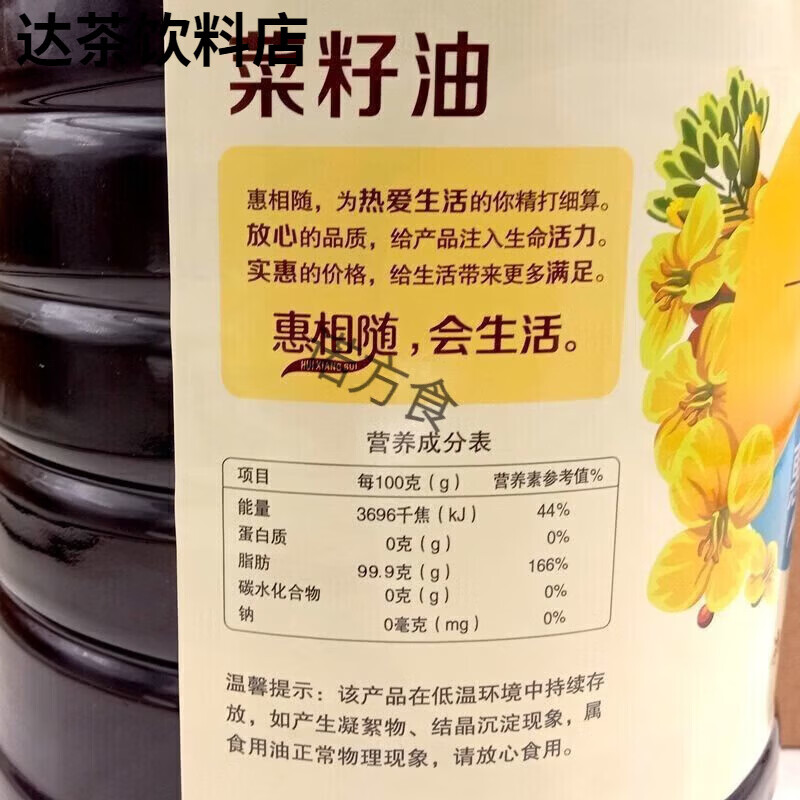 惠相随(Hui Xiang Sui)物理压榨菜籽油家庭优选5L装 惠相随菜籽油 物理压榨 家庭 86