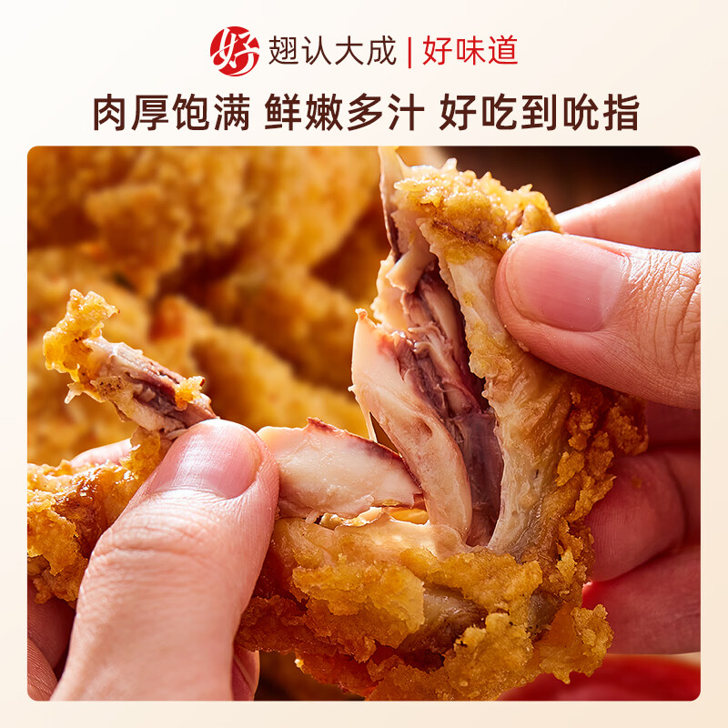 大成吮指炸翅根脆皮炸翅冷冻半成品炸翅根空气炸锅食材冷冻炸鸡肉翅根 【500g*1袋】外表酥脆肉质鲜美