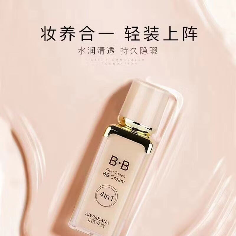 富慈堂艾薇卡纳bb霜遮瑕隔离持久防水不脱妆滋润水光粉底液正品 艾薇卡纳BB霜