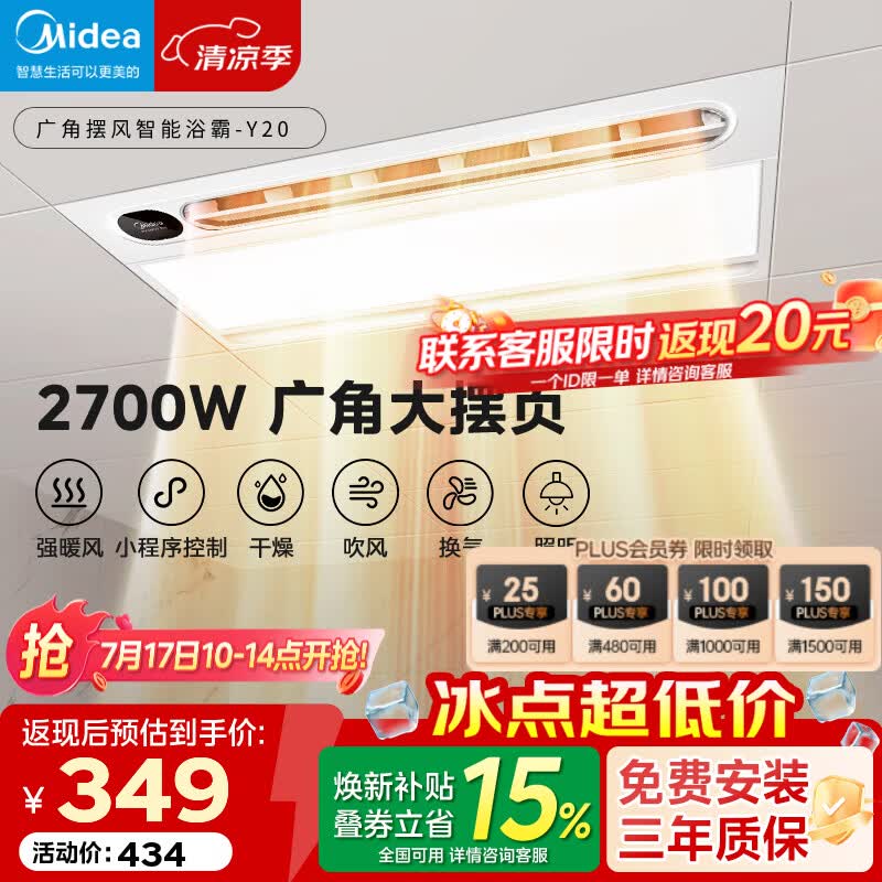 美的（Midea）风暖浴霸照明换气排气五合一体卫生间取暖器广角摆风焕新补贴 Y20 【店长推荐】遥控大摆风24W照明Y20
