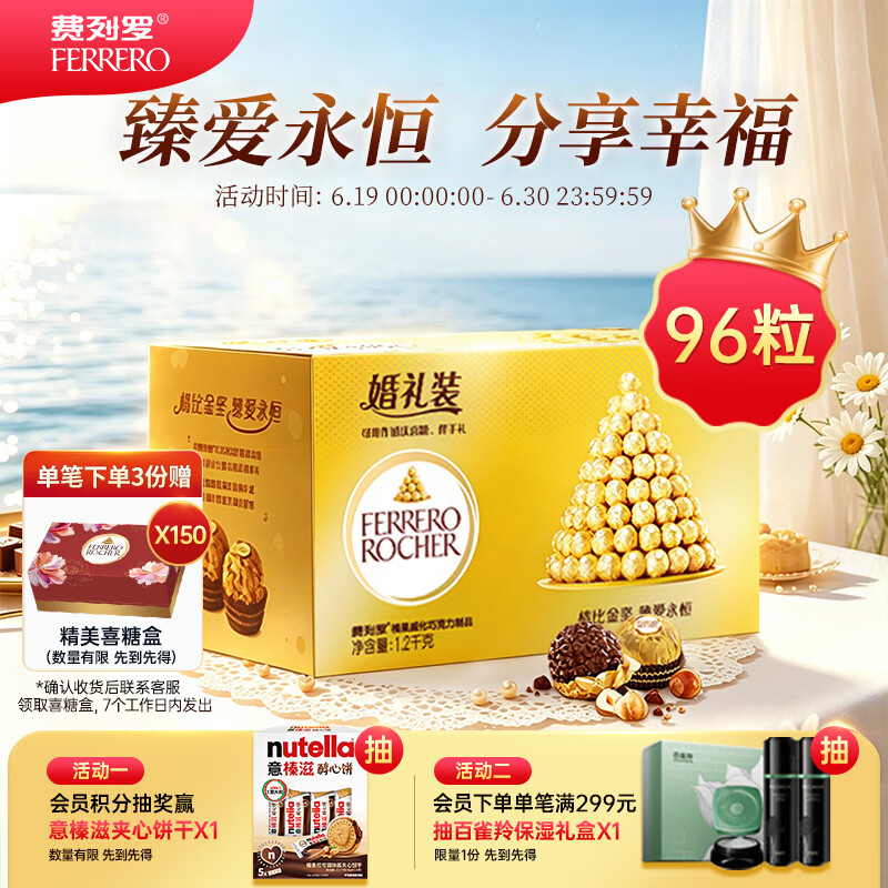 费列罗巧克力 2粒*48条 96粒1200g 婚礼装 零食糖果 生日礼物 伴手礼