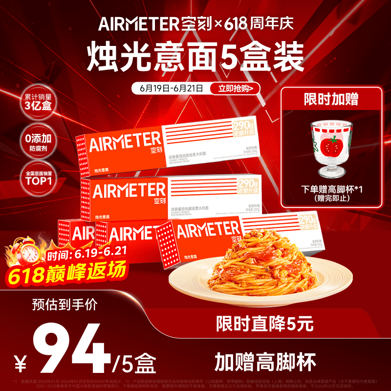 空刻意面家用速食拌面番茄肉酱290g*5盒装速食意大利面