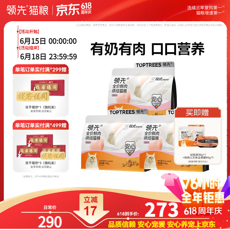 领先（Toptrees）低温烘焙猫粮成猫幼猫全价无谷羊奶鲜鸡肉高蛋白 【健康不虚胖】羊奶鸡烘焙猫粮4.5kg