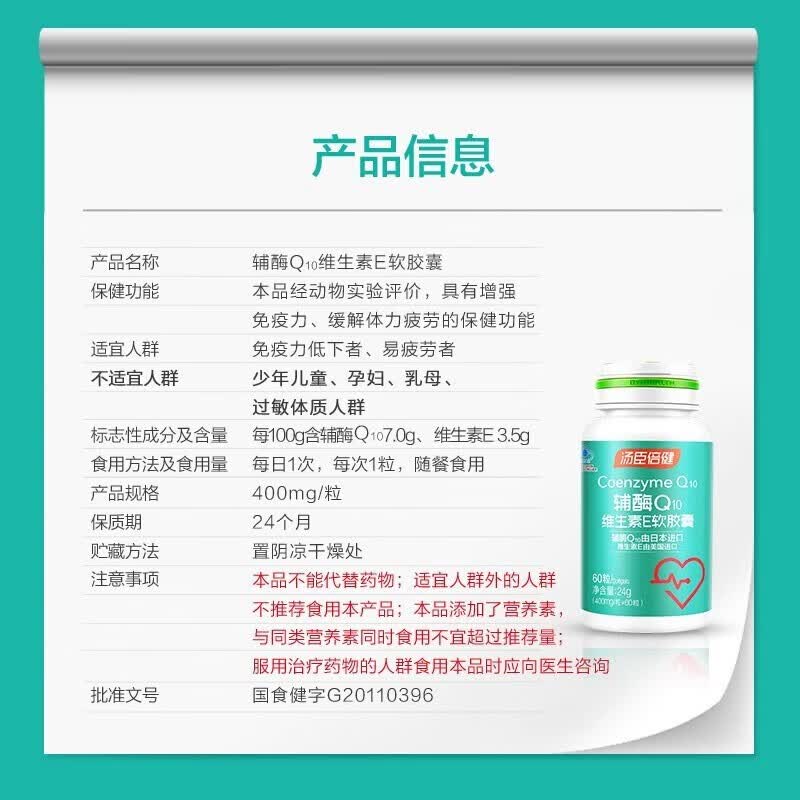 汤臣倍健辅酶Q10软胶囊成人 增强免疫力女性男士中老年人 心脏养护维生素E 新日期 60粒*1盒 正品保障-防伪可扫-线下同款-假一赔十
