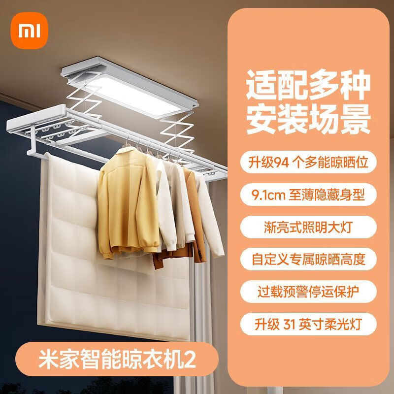 小米（MI）电动晾衣架阳台家用隐形智能控制升降晾衣杆架家用阳台超薄嵌入式 米家智能晾衣机 2