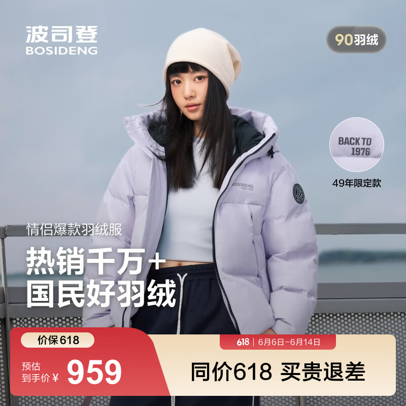波司登（BOSIDENG）反季羽绒服短款男女情侣款90绒时尚运动加厚连帽保暖面包服 【店长推荐】灰紫檀6443 M 165/88A 体重约110-120斤