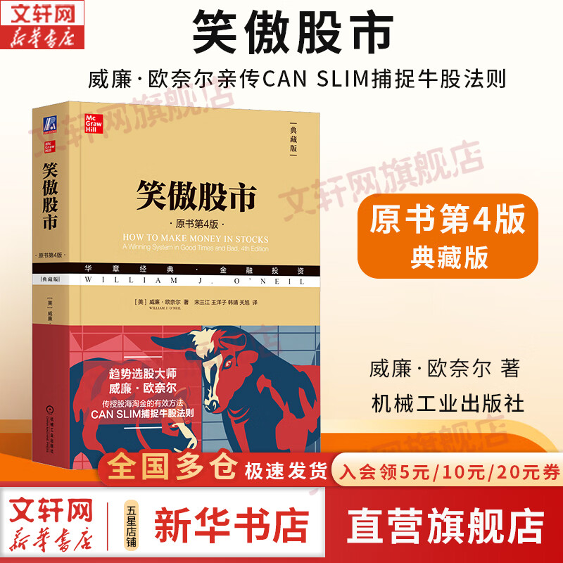 【正版包邮】专业投机原理 典藏版 维克托·斯波朗迪 著 机械工业出版社 华章投资经典系列可选 新华书店旗舰店金融投资个人理财图书书籍 笑傲股市（原书第4版 典藏版）