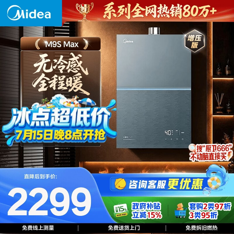 美的【安睡无冷感M9S Max增压】16升燃气热水器天然气 7A一级恒温全程暖 大水量 四大一级静音 国补15%
