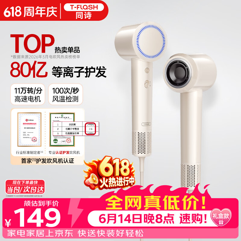 同诗F5高速吹风机80亿级等离子恒温护发吹风筒大功率大风力速干电吹风情人节礼物送老婆礼物保价618