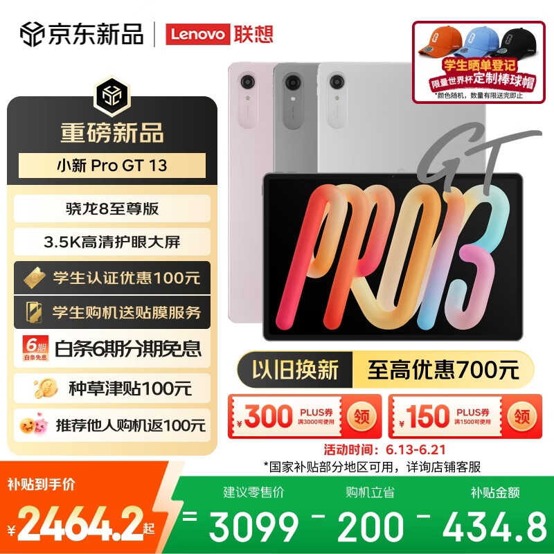 联想（Lenovo）小新 ProGT13英寸新款学习办公AI平板电脑3.5K超清护眼骁龙8至尊版8+256G灰国家补贴学生教育优惠