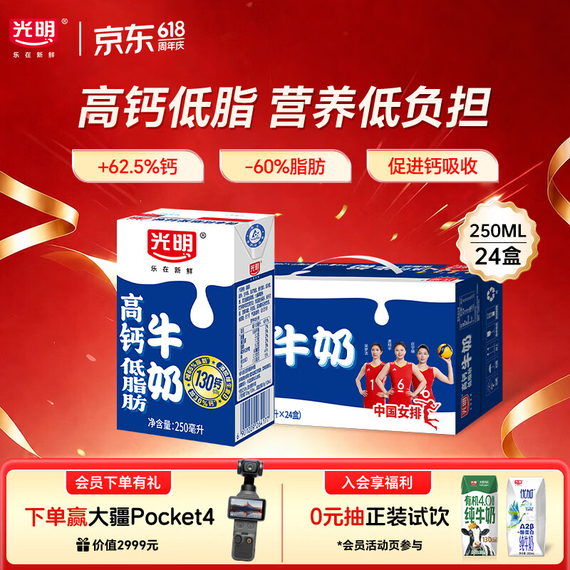 光明高钙低脂肪牛奶250ml*24盒增加30%钙 家庭量贩装牛奶整箱京东自营
