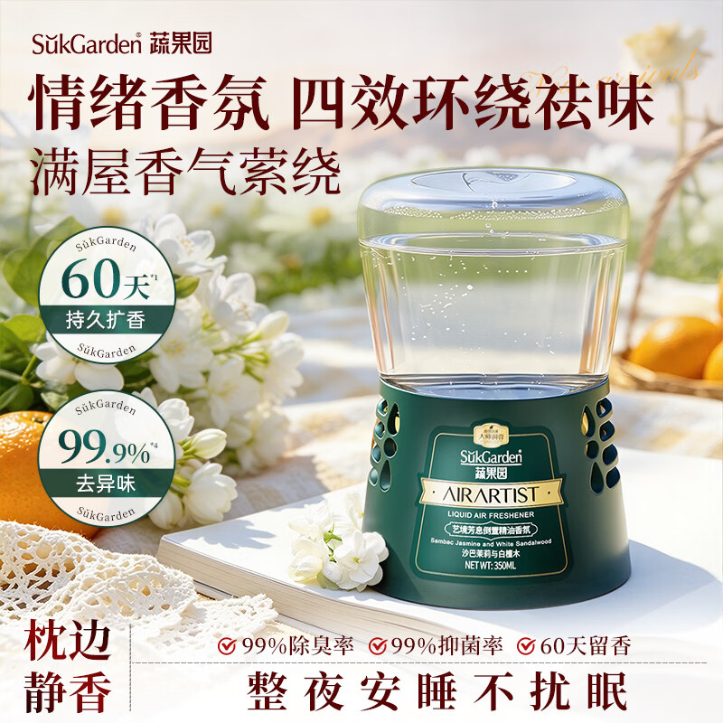 蔬果园倒置香薰空气清新剂350ml沙巴茉莉 室内香氛房间卧室留香厕所除臭