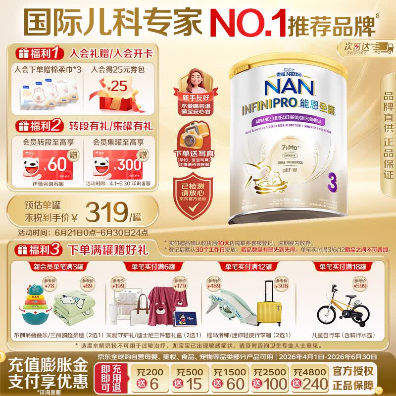雀巢（Nestle）能恩全护港版适度水解幼儿奶粉3段（1-3岁）800g【京东已检测】
