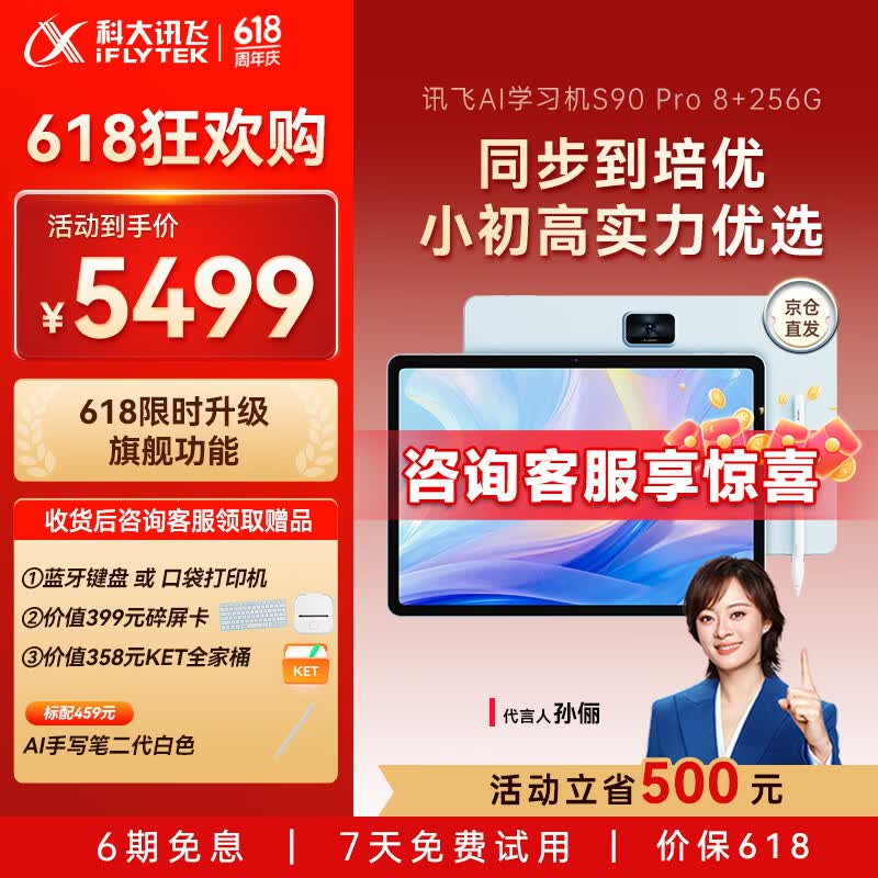 科大讯飞AI学习机S90系列【孙俪代言】小学初中高中通用大屏护眼平板学练机 AI精准学/答疑辅导 学习机S90Pro星穹蓝 8+256G