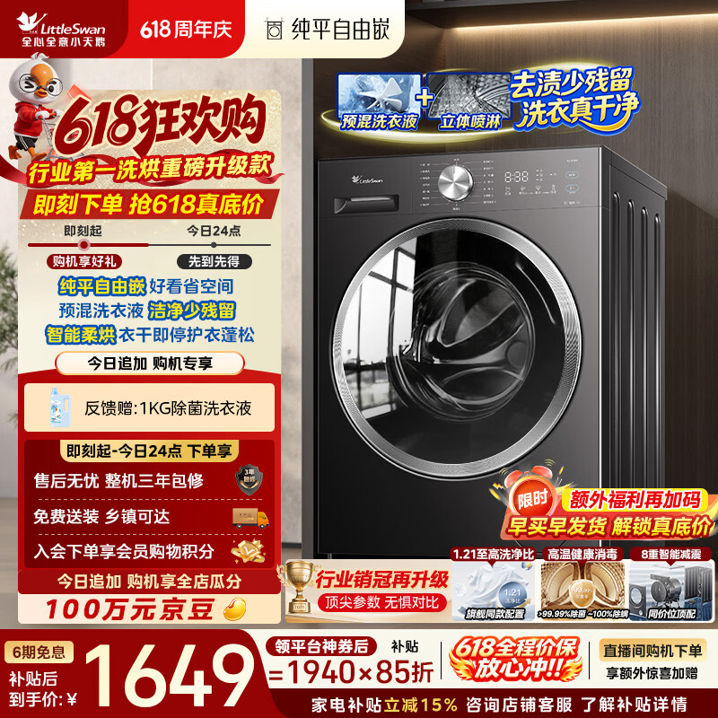 纯平自由嵌10kg洗烘一体机TD10V28T 1397元 - 线报酷 纯平自由嵌10kg洗烘一体机TD10V28T 1397元 - 线报酷