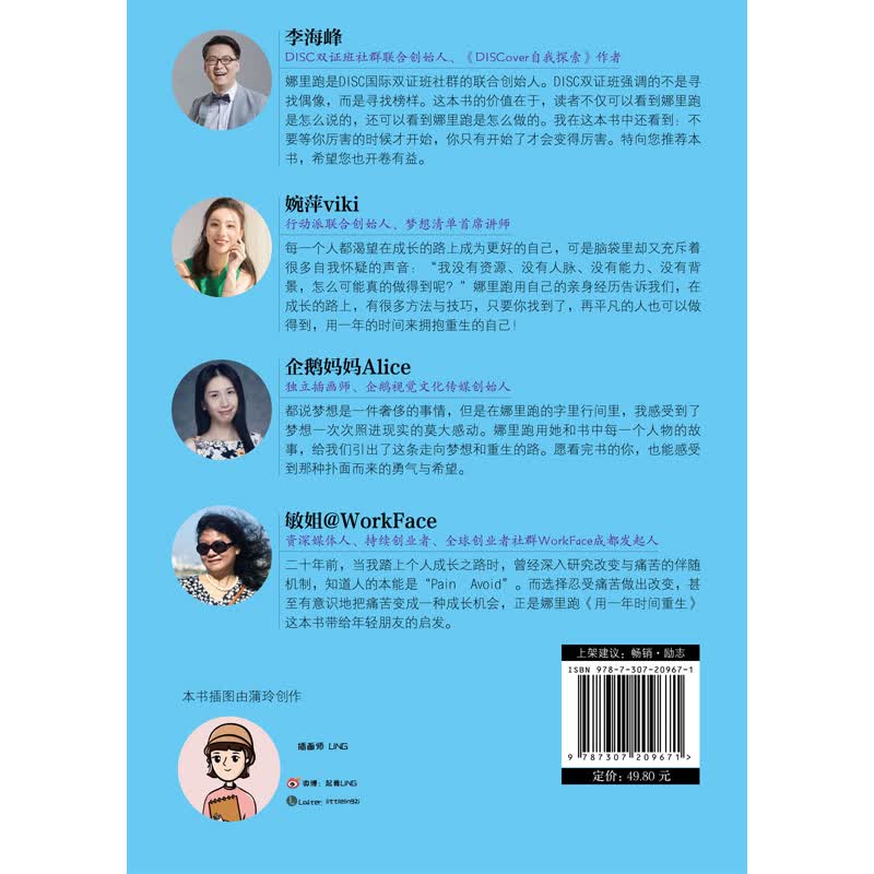 用一年时间重生：如何从0到1开启个人事业详情图