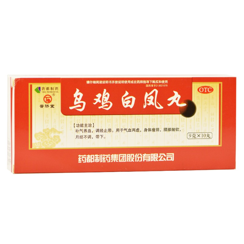 普济堂 乌鸡白凤丸 9g*10丸 一