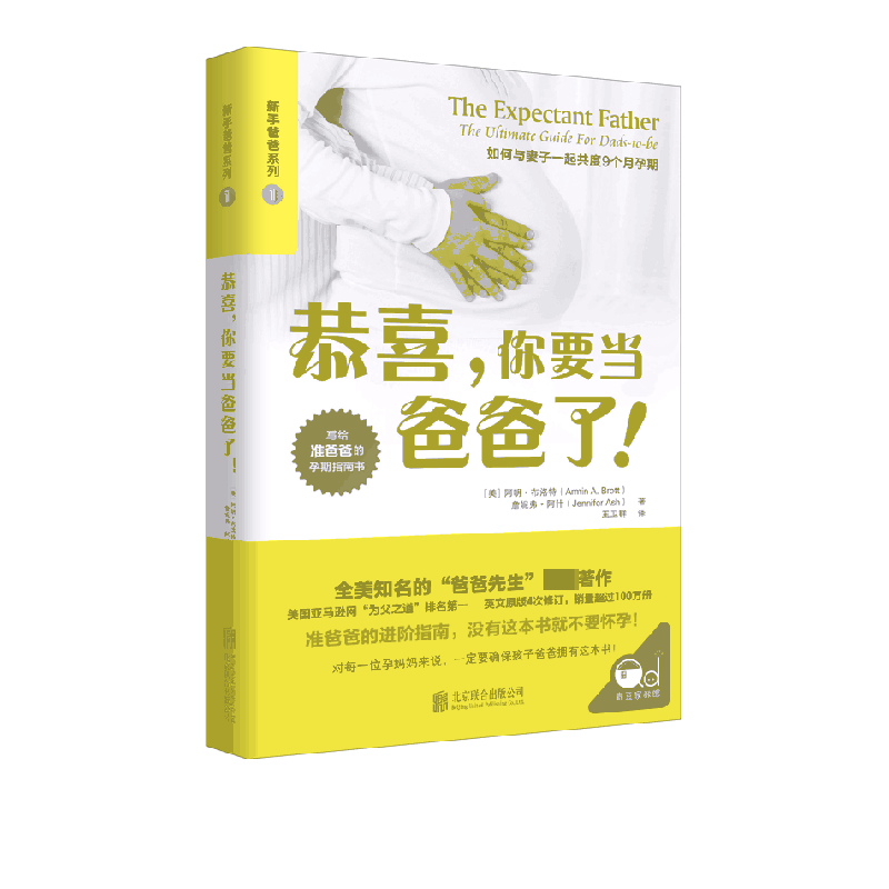 恭喜，你要当爸爸了！