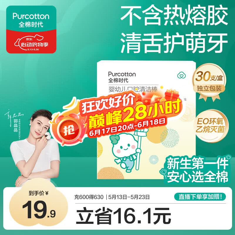 全棉时代婴儿牙刷口腔清洁棒纱布新生宝宝棉棒洗舌苔无胶贴合工艺30支1盒