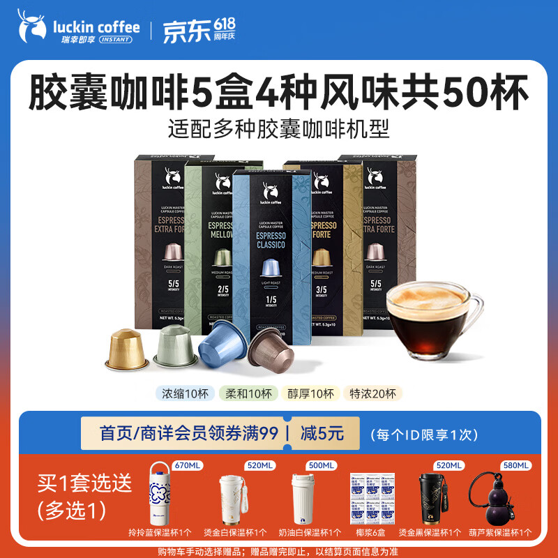瑞幸咖啡法国浓缩胶囊咖啡粉美式黑咖5盒共5.3g*50颗适配nespresso胶囊机
