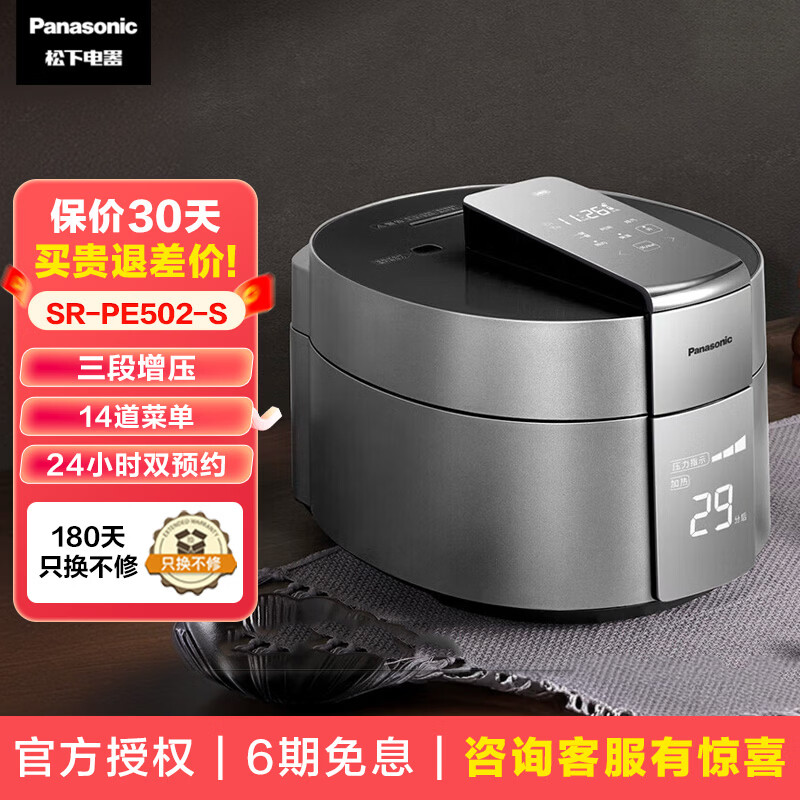 松下（Panasonic）电压力锅电饭煲大容量IH电磁加热电压力煲PE502智能多功能可预约高压锅 【5L银色SR-PE502-S无水料理】 5L
