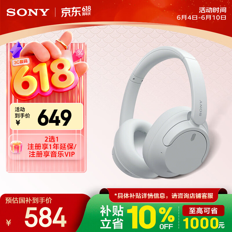 索尼（SONY）WH-CH720N 无线降噪立体声耳机 白色 618 苹果耳机