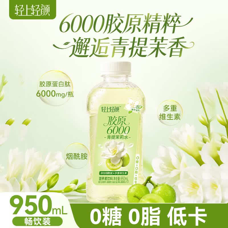 轻上VC1000柠檬水0糖低卡0脂肪含维生素C果汁饮料夏季解腻饮品整箱装  0糖0脂青提茉莉水950ml*2