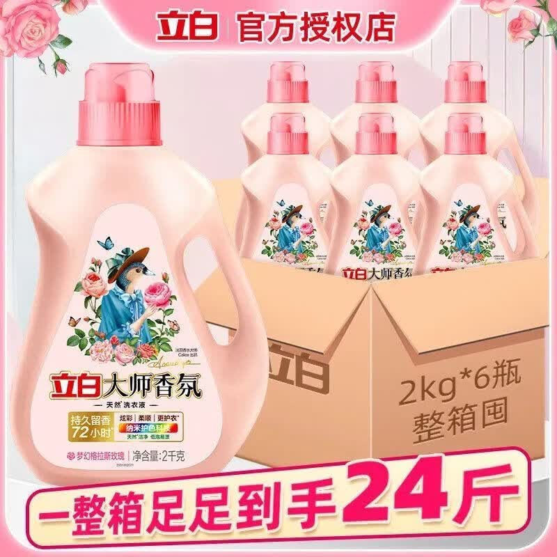 立白大师香氛【顺丰包邮】洗衣液24斤家用整箱囤货柔顺不伤手持久留香去污除菌 (6瓶24斤实惠装)去渍留香