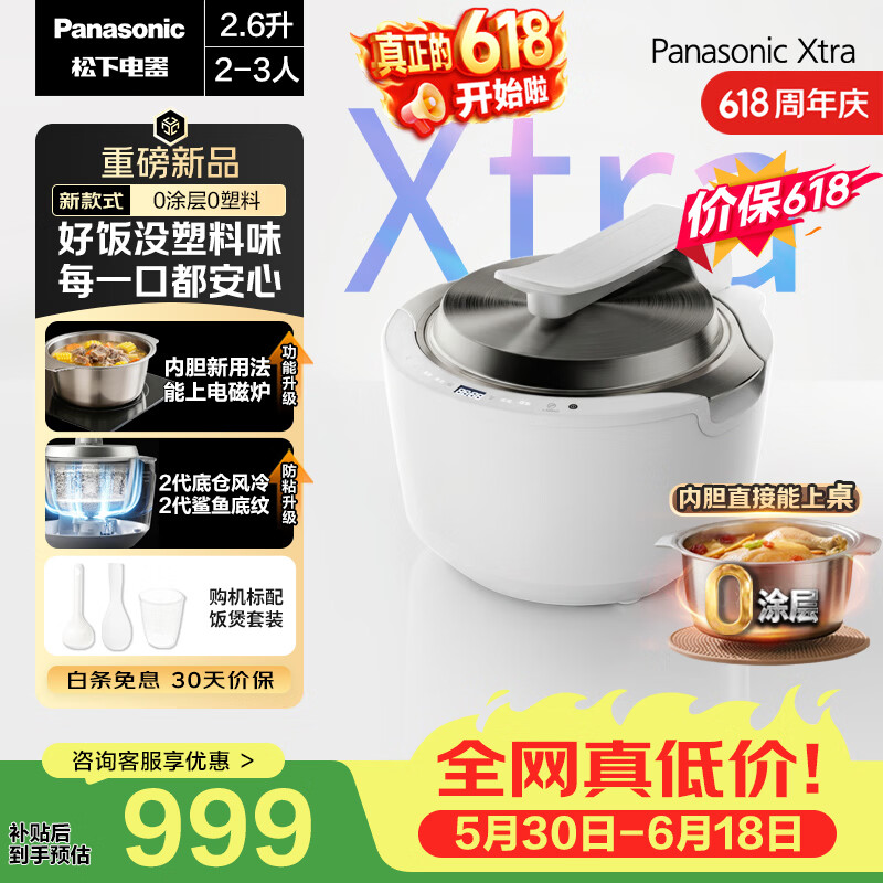 松下（Panasonic）【价保618】Xtra灵光煲0塑电饭煲0涂层内胆不粘锅家用IH不锈钢无涂层电饭锅2-3人2.6L容量HAS101