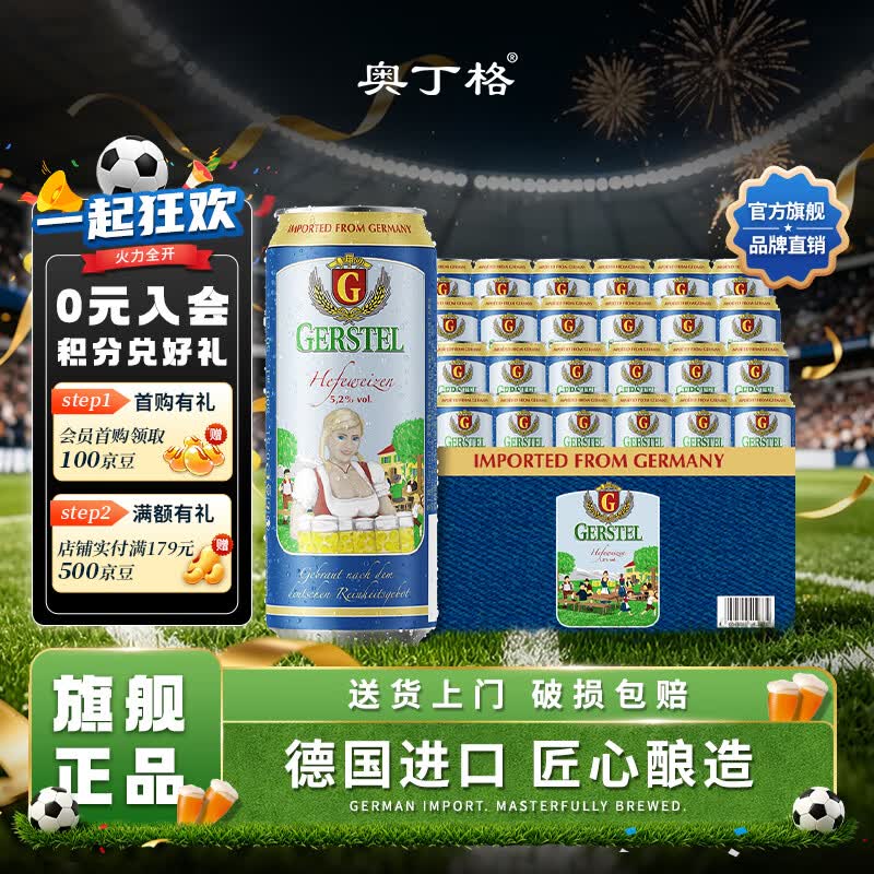 奥丁格G系列小麦白啤酒精酿500ml*24听整箱装德国原装进口联名款