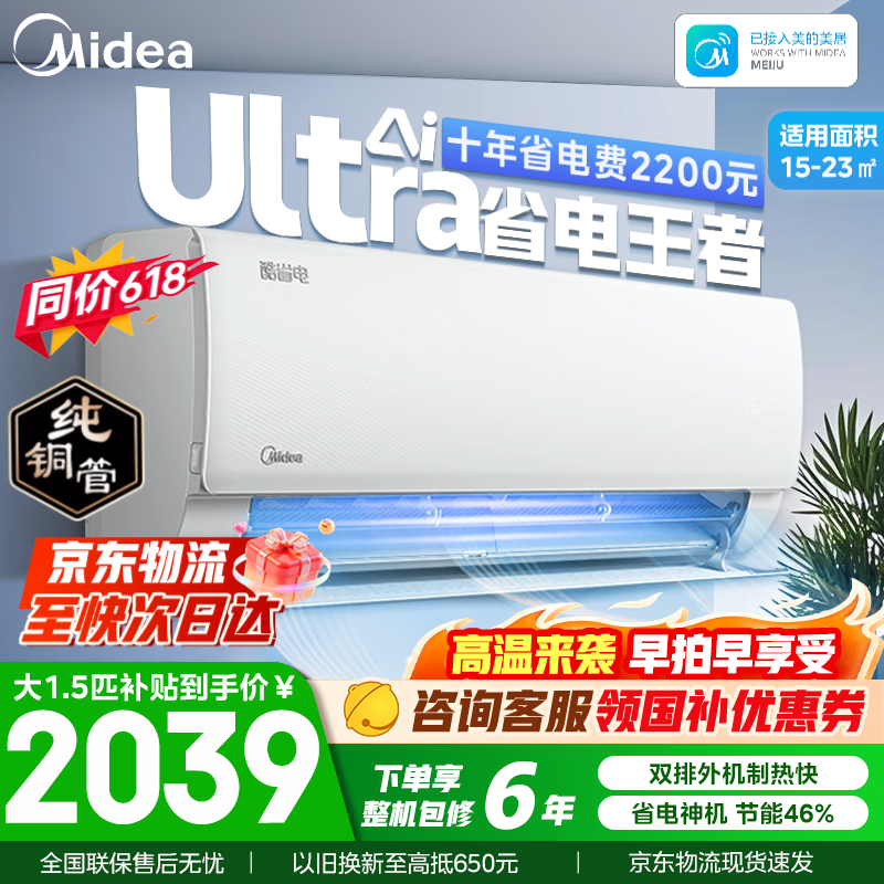 美的空调挂机 大1.5匹/1匹 酷省电二代 新一级能效 变频冷暖自清洁家用卧室空调 家电国家补贴以旧换新 酷省电Ultra 大1.5匹 高配双排铜管