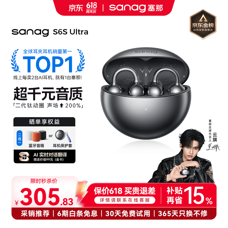SANAG塞那【全球销量TOP1】S6S Ultra蓝牙耳机耳夹式气骨传导概念开放式不入耳运动跑步挂耳式超长续航