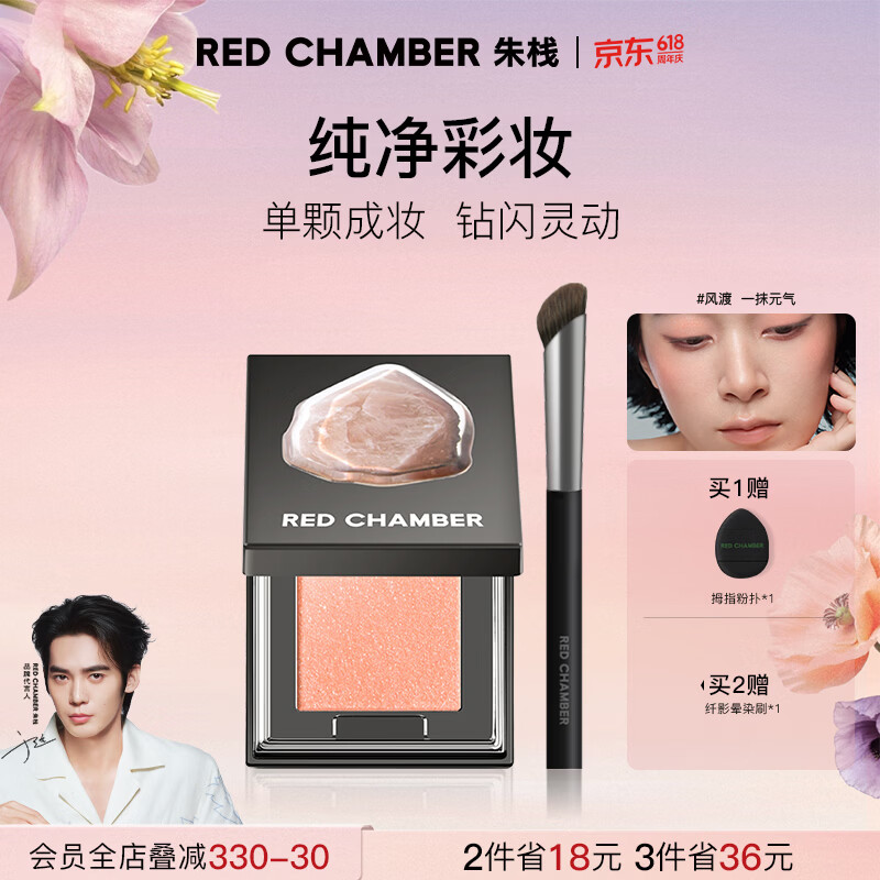RED CHAMBER【618现货速抢】朱栈rc眼影多用粉#风渡 水晶眼影单色眼影