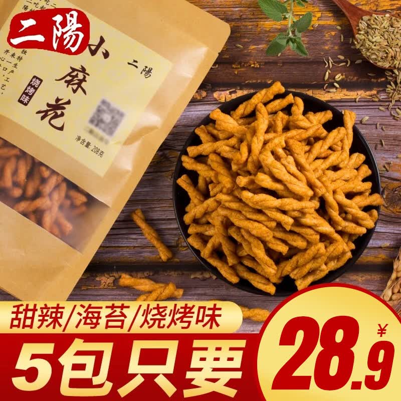 二陽手工小麻花208g买一送一网红小吃休闲食品办公室麻花整箱小零食 2包甜辣味+2包烧烤味+1包海苔味