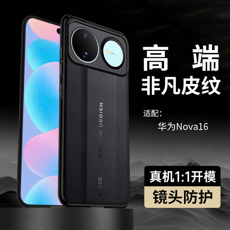 塔拉斯【镜头保护丨轻薄素皮】适用华为nova16手机壳nova16z/16pro/16ultra高端全包硅胶防摔镜头保护套 华为nova16丨非凡玄黑