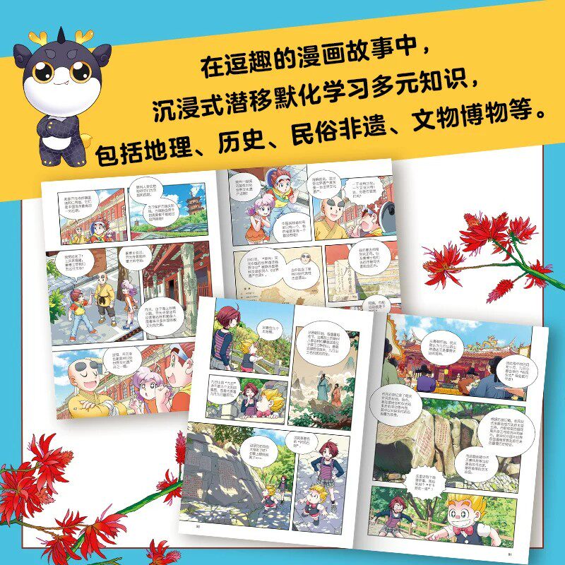 泉州寻宝记大中华寻宝记最新版城市系列全套书第32册宁夏漫画小学生三四年级科普百科吉林山西恐龙世界海南北京上海福建正版中国36 任选5本（联系客服备注）