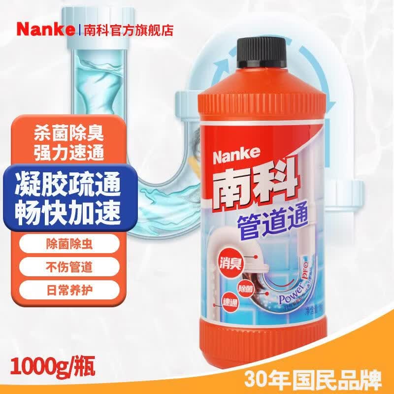 南科强力管道疏通剂1000g到手7.9元包邮