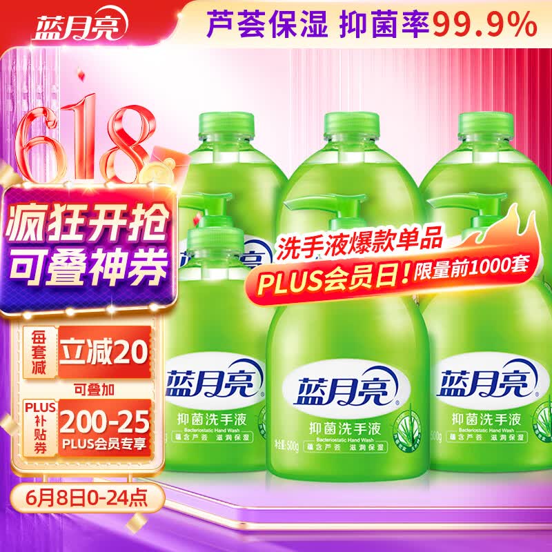 蓝月亮洗手液泡沫丰富芦荟抑菌99.9%500g*3+补充500g*3勤洗手防甲流感冒