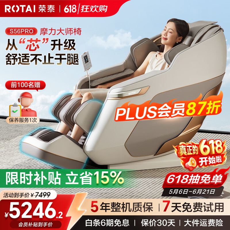 荣泰（RONGTAI）【保价618】按摩椅2026年上市企业太空舱全身家用零重力全自动政府补贴智能按摩沙发S56pro 【4D机芯+小腿揉搓】S56pro杏仁灰