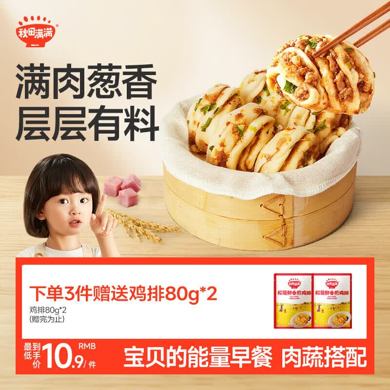 秋田满满肉多多葱香小花卷儿童早餐速食面点180g享婴儿幼儿宝宝辅食谱